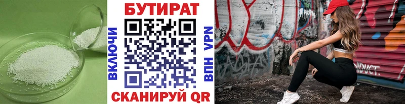 Бутират бутик  Купить закладки  Слободской 